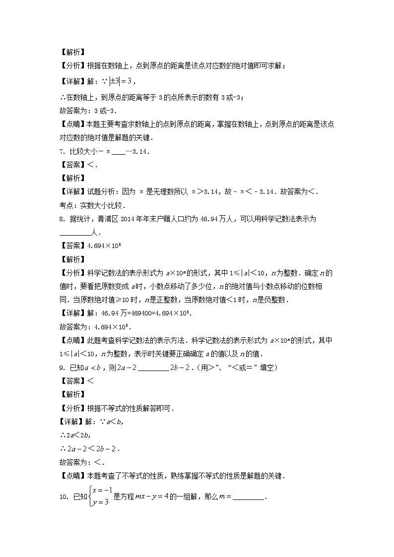 2020-2021上海市青浦区年六年级下册期末数学试题及答案03
