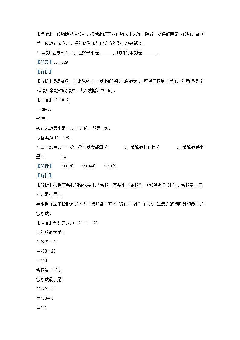 2020-2021学年江苏苏州市五年级上册数学期中试卷及答案第3页