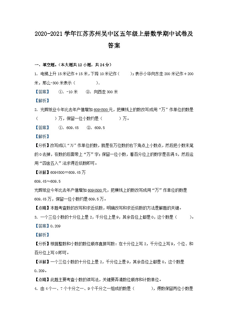 2020-2021学年江苏苏州吴中区五年级上册数学期中试卷及答案01