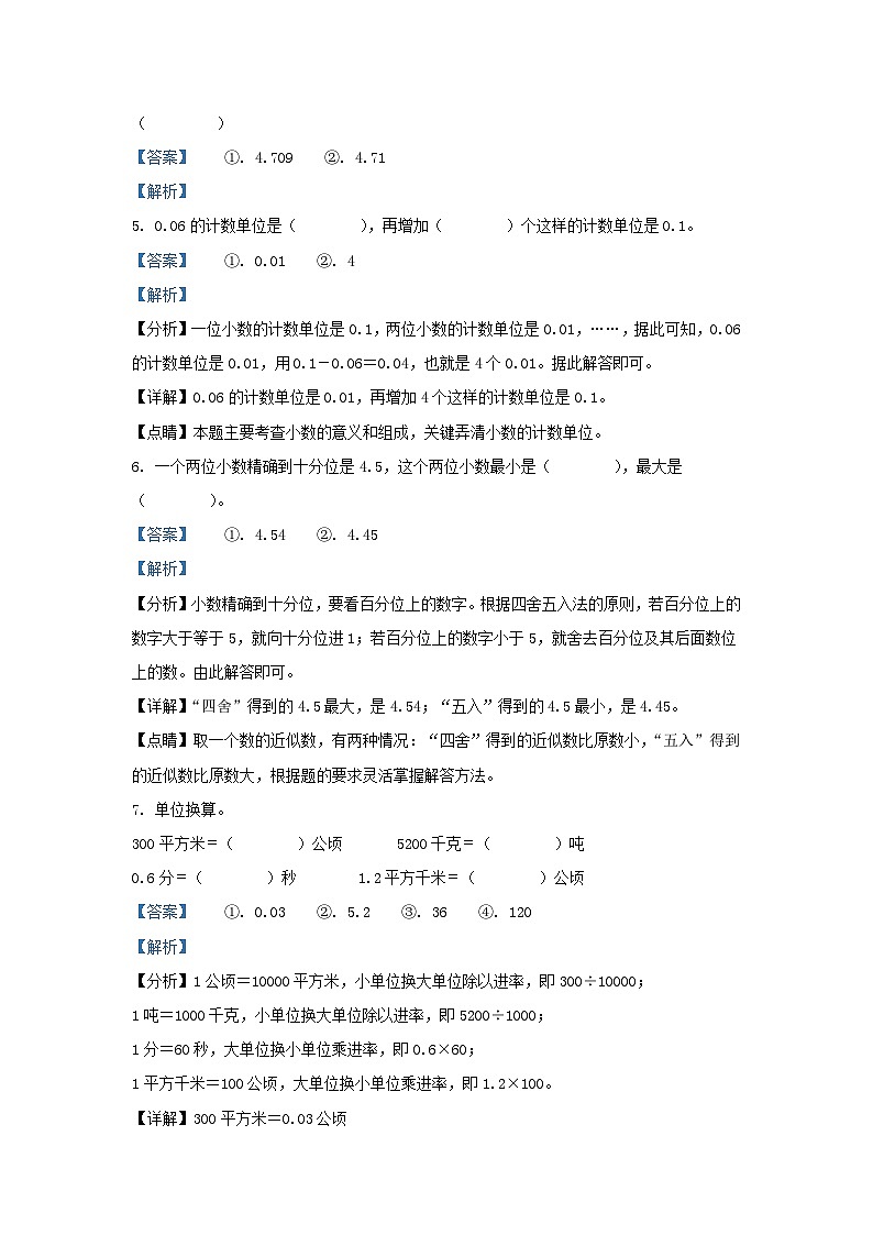 2020-2021学年江苏苏州吴中区五年级上册数学期中试卷及答案02