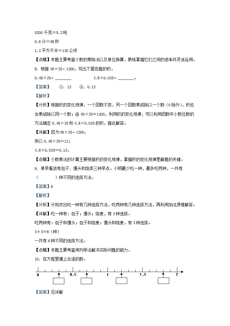 2020-2021学年江苏苏州吴中区五年级上册数学期中试卷及答案03