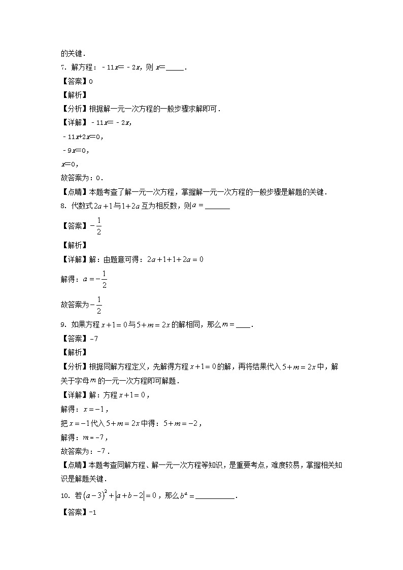 2021-2022年上海市宝山区六年级下册4月月考数学试卷及答案第3页