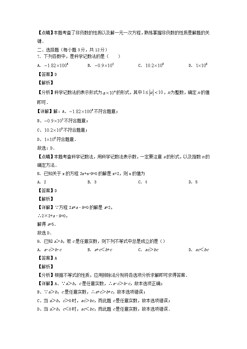2021-2022年上海市嘉定区六年级下册期中数学试卷及答案03