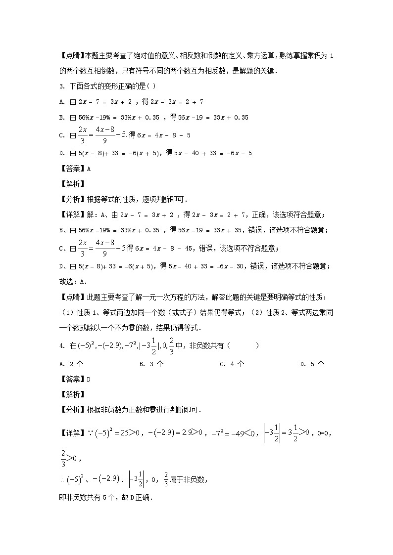 2021-2022年上海市闵行区六年级下册期中数学试题及答案02