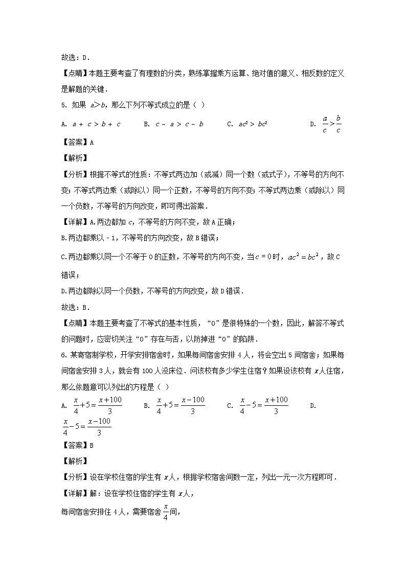 2021-2022年上海市闵行区六年级下册期中数学试题及答案03
