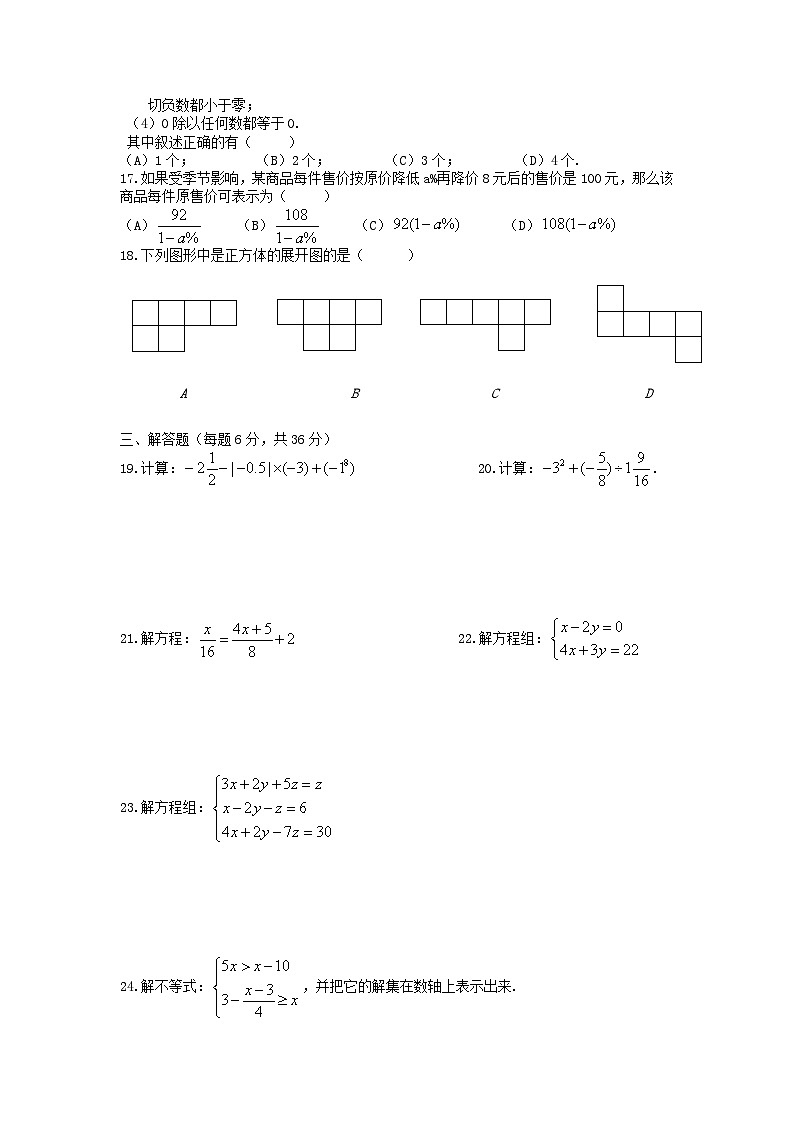 2021-2022年上海市浦东新区六年级下册期末数学试卷及答案02