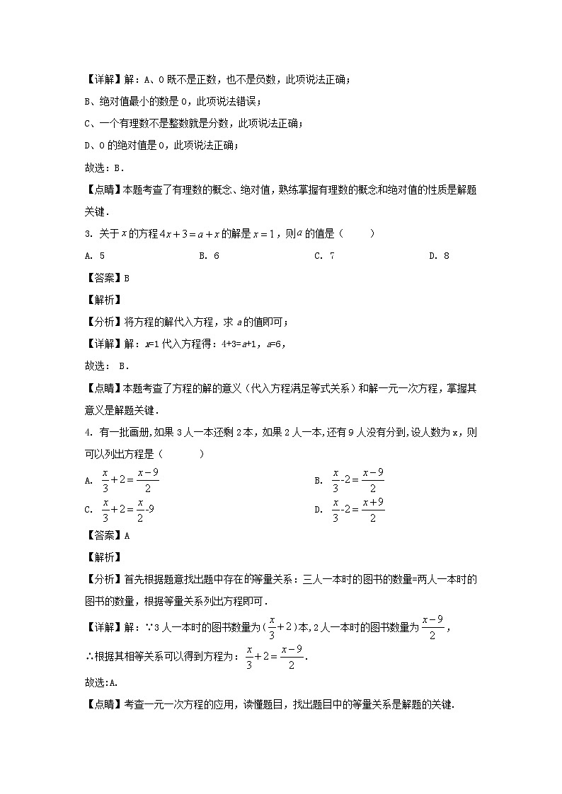 2021-2022年上海市徐汇区六年级下册期中数学试题及答案02