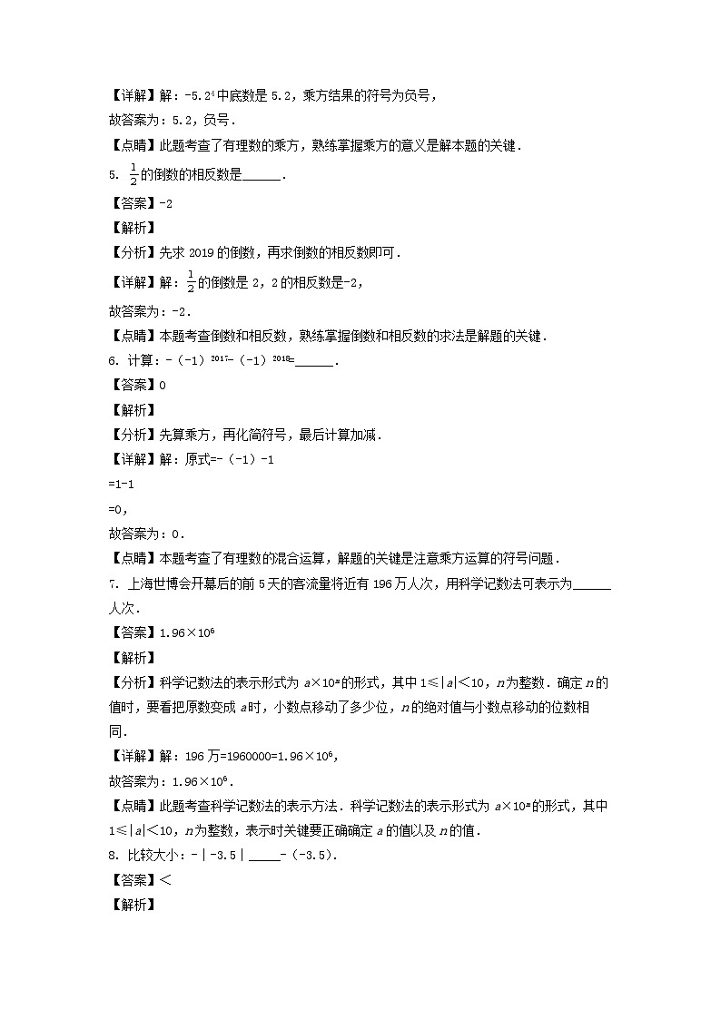 2021-2022年上海市杨浦区六年级下册期中数学试题及答第2页
