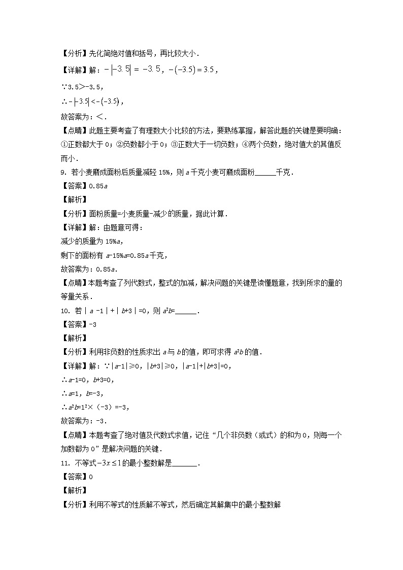2021-2022年上海市杨浦区六年级下册期中数学试题及答第3页