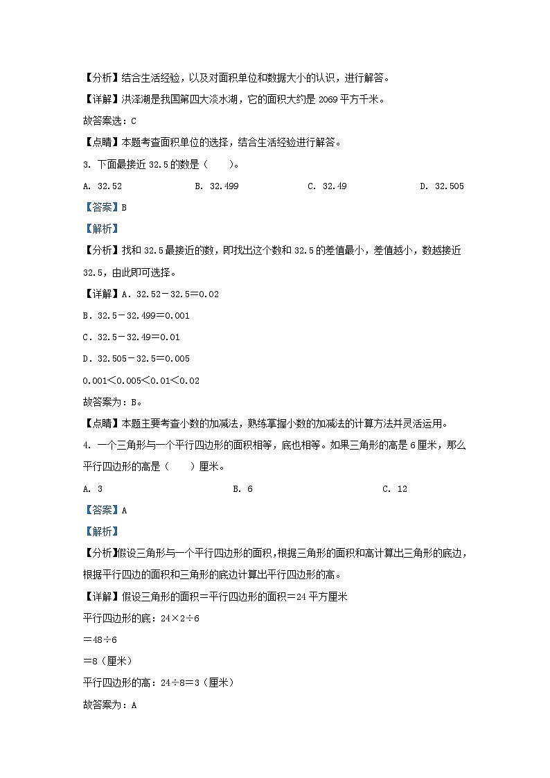 2021-2022学年江苏淮安洪泽区五年级上册数学期末试卷及答案第2页