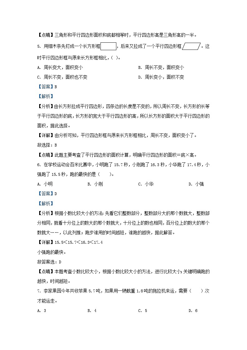 2021-2022学年江苏淮安洪泽区五年级上册数学期末试卷及答案第3页