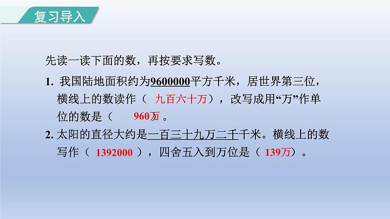 2024四年级数学下册第4单元小数的意义和性质第8课时小数的改写课件（人教版）02