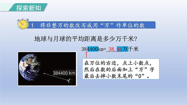 2024四年级数学下册第4单元小数的意义和性质第8课时小数的改写课件（人教版）03