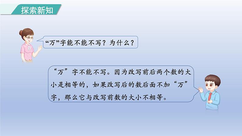 2024四年级数学下册第4单元小数的意义和性质第8课时小数的改写课件（人教版）04