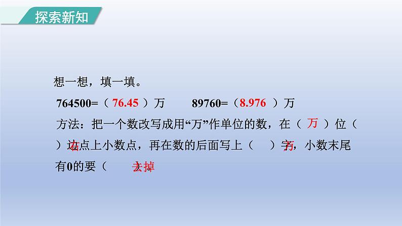 2024四年级数学下册第4单元小数的意义和性质第8课时小数的改写课件（人教版）05