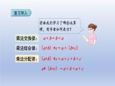 2024四年级数学下册第3单元运算律第6课时乘除法的简便运算课件（人教版）