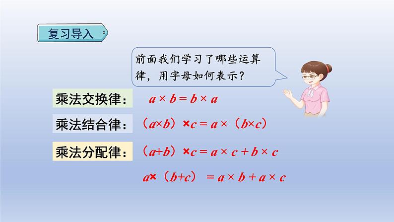 2024四年级数学下册第3单元运算律第6课时乘除法的简便运算课件（人教版）02