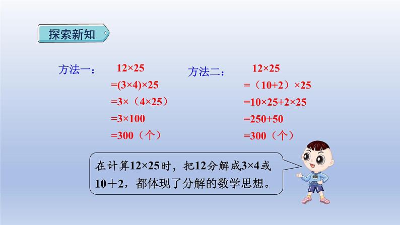 2024四年级数学下册第3单元运算律第6课时乘除法的简便运算课件（人教版）04