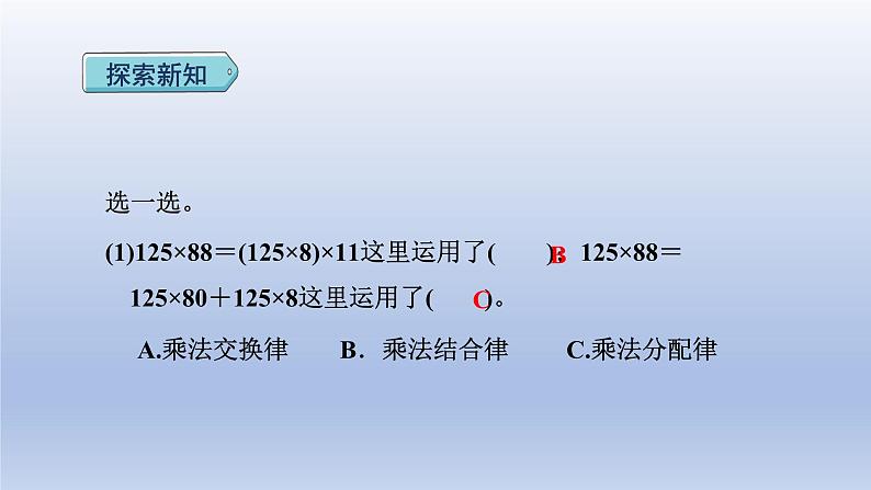 2024四年级数学下册第3单元运算律第6课时乘除法的简便运算课件（人教版）06