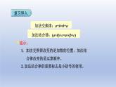 2024四年级数学下册第3单元运算律第2课时运用加法运算律进行简算课件（人教版）