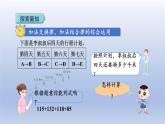 2024四年级数学下册第3单元运算律第2课时运用加法运算律进行简算课件（人教版）