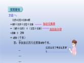 2024四年级数学下册第3单元运算律第2课时运用加法运算律进行简算课件（人教版）