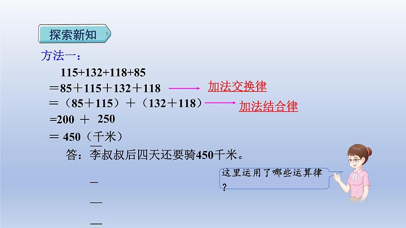 2024四年级数学下册第3单元运算律第2课时运用加法运算律进行简算课件（人教版）05