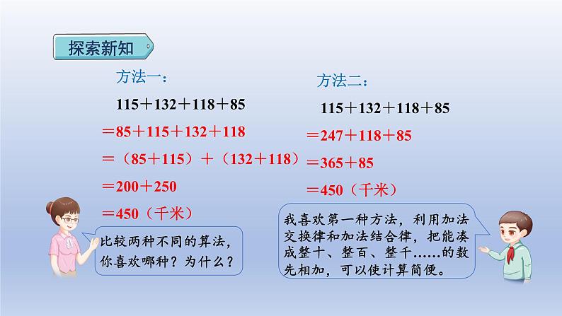 2024四年级数学下册第3单元运算律第2课时运用加法运算律进行简算课件（人教版）06