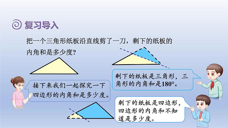 2024四年级数学下册第5单元三角形第5课时多边形内角和课件（人教版）02