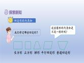 2024四年级数学下册第5单元三角形第5课时多边形内角和课件（人教版）