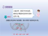 2024四年级数学下册第5单元三角形第5课时多边形内角和课件（人教版）