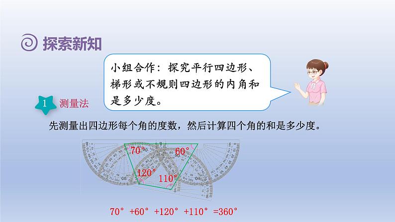 2024四年级数学下册第5单元三角形第5课时多边形内角和课件（人教版）05