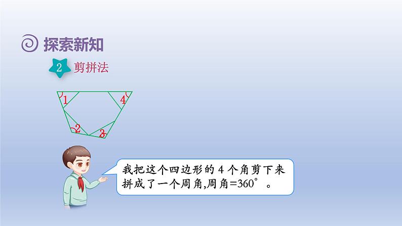 2024四年级数学下册第5单元三角形第5课时多边形内角和课件（人教版）06