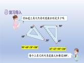 2024四年级数学下册第5单元三角形第4课时三角形内角和课件（人教版）