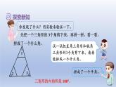 2024四年级数学下册第5单元三角形第4课时三角形内角和课件（人教版）