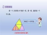 2024四年级数学下册第5单元三角形第4课时三角形内角和课件（人教版）