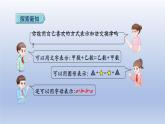 2024四年级数学下册第3单元运算律第1课时加法运算律课件（人教版）