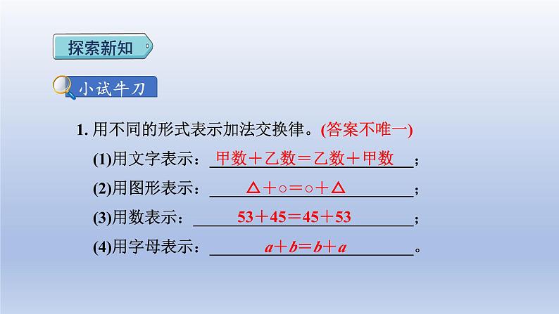 2024四年级数学下册第3单元运算律第1课时加法运算律课件（人教版）07