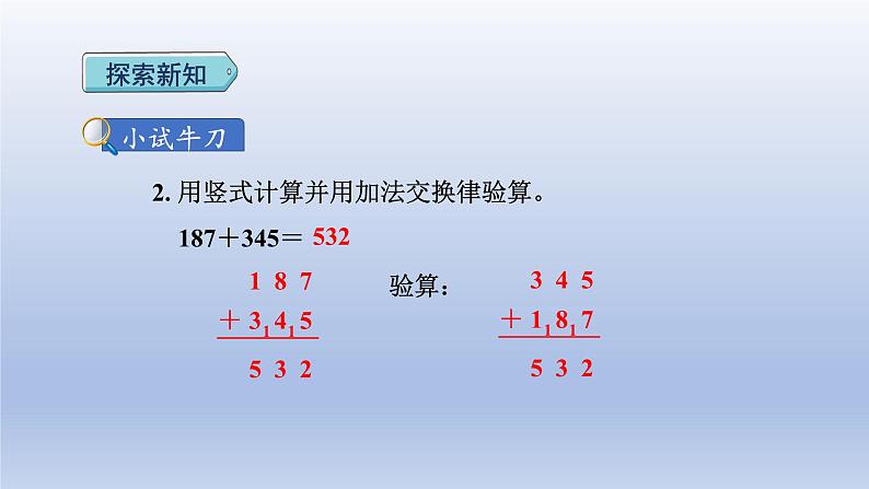 2024四年级数学下册第3单元运算律第1课时加法运算律课件（人教版）08