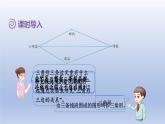 2024四年级数学下册第5单元三角形第2课时三角形三条边的关系课件（人教版）