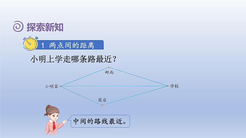 2024四年级数学下册第5单元三角形第2课时三角形三条边的关系课件（人教版）03