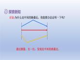 2024四年级数学下册第5单元三角形第2课时三角形三条边的关系课件（人教版）
