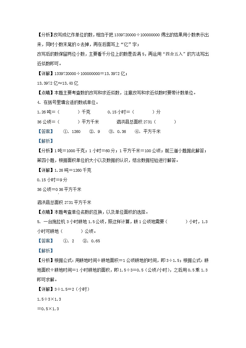 2021-2022学年江苏宿迁泗洪县五年级上册数学期末试卷及答案第2页