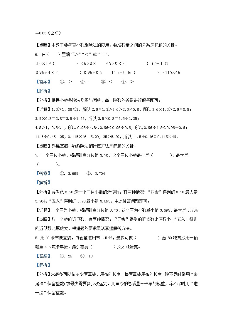 2021-2022学年江苏宿迁泗洪县五年级上册数学期末试卷及答案第3页