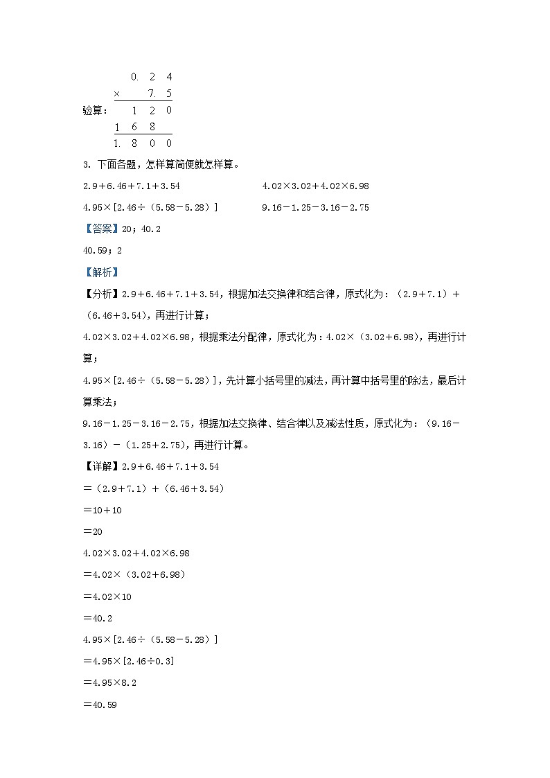 2021-2022学年江苏泰州兴化市五年级上册数学期末试卷及答案第2页