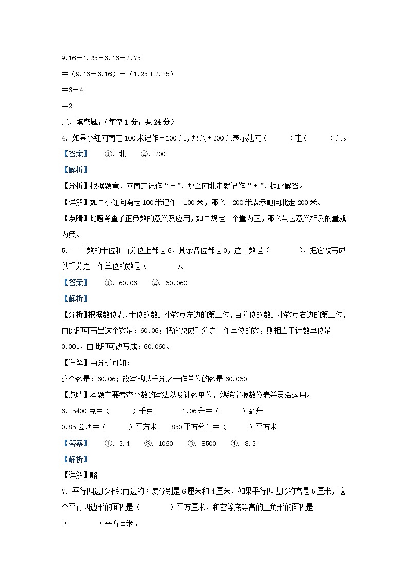 2021-2022学年江苏泰州兴化市五年级上册数学期末试卷及答案第3页