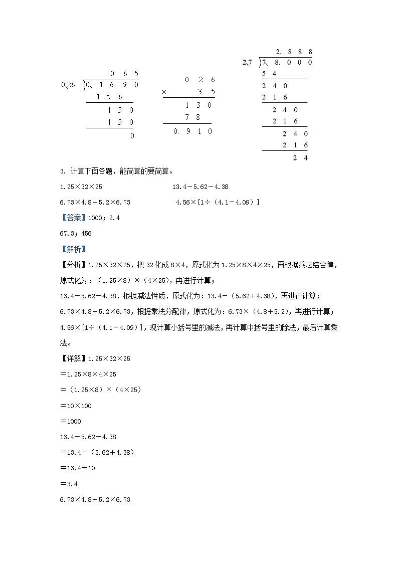 2021-2022学年江苏无锡惠山区五年级上册数学期末试卷及答案第2页