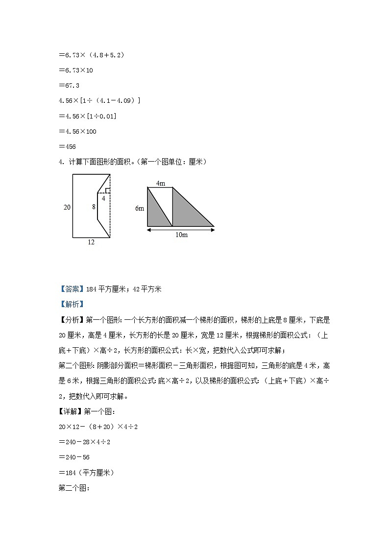 2021-2022学年江苏无锡惠山区五年级上册数学期末试卷及答案第3页
