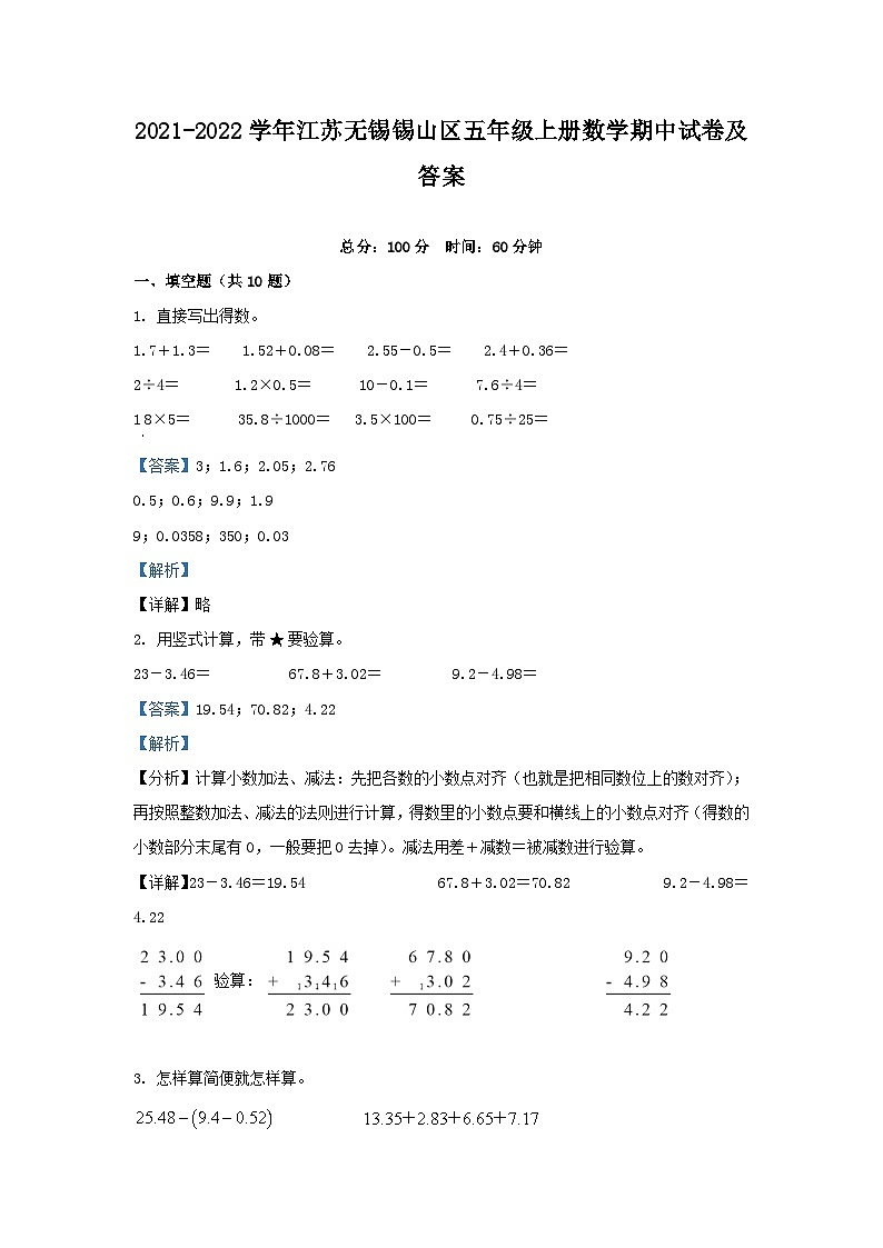 2021-2022学年江苏无锡锡山区五年级上册数学期中试卷及答案01