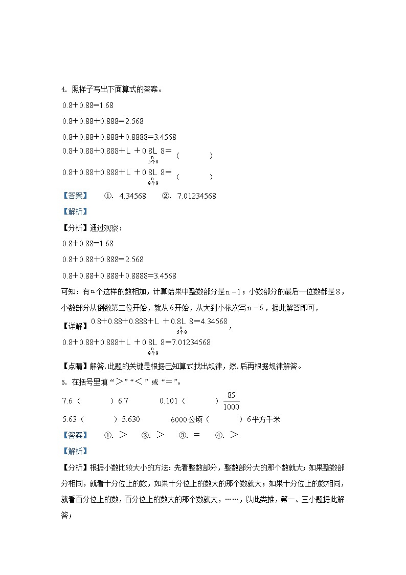2021-2022学年江苏无锡锡山区五年级上册数学期中试卷及答案03